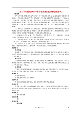第三节价值规律(第一课时)