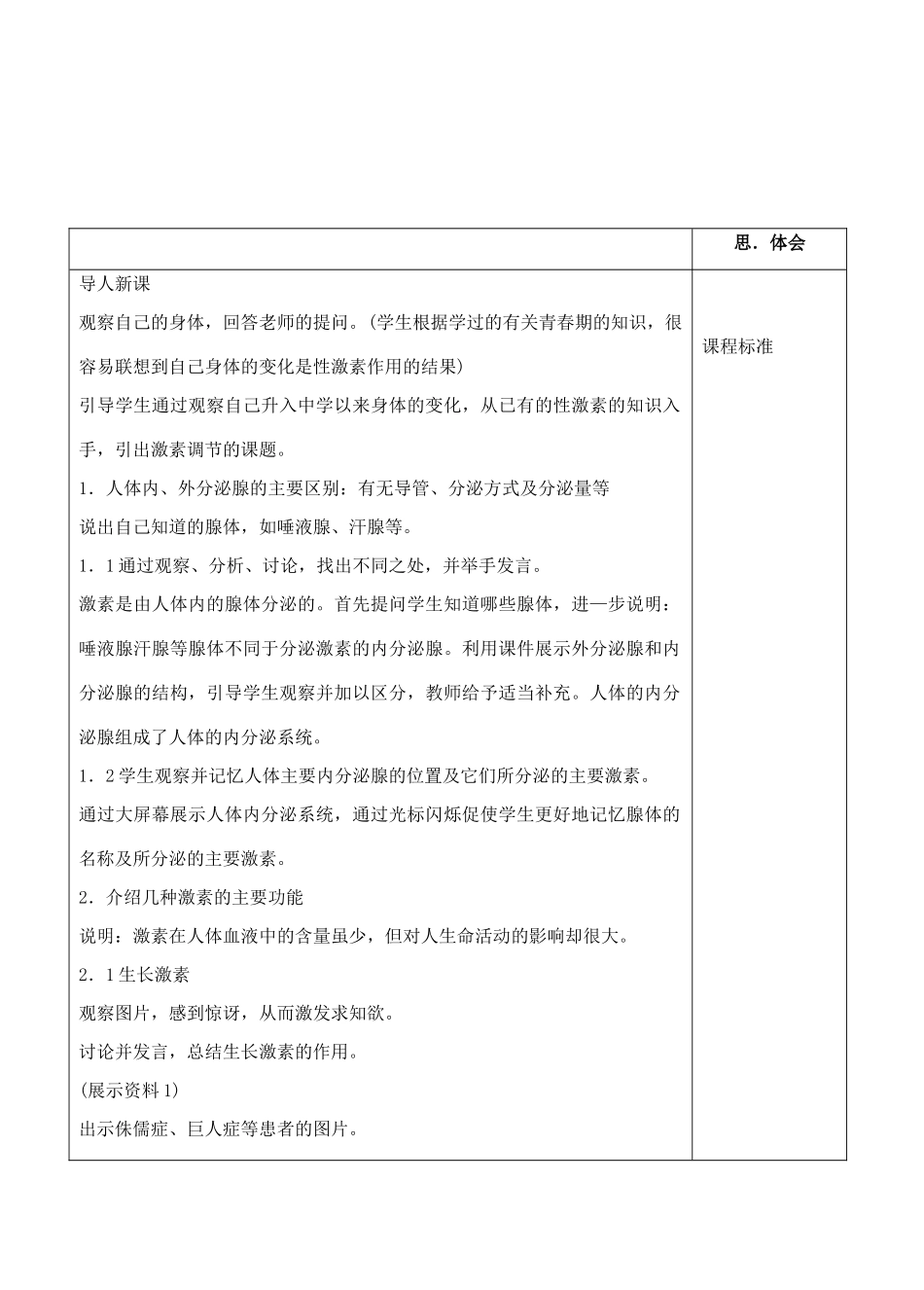 七年级生物下册 6.4 激素调节教学设计 人教版_第2页