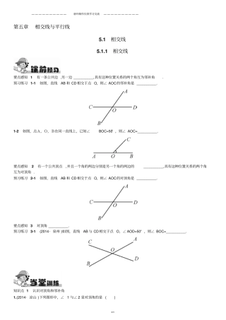 人教版七年级下册数学5.1.1相交线