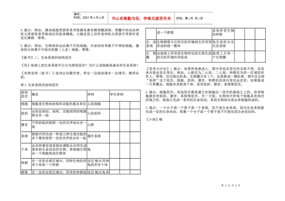 从生物圈到细胞教案_第2页