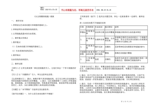 从生物圈到细胞教案
