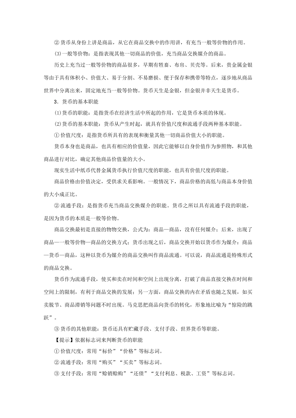 （新课标）高考政治第一轮总复习 讲义 新人教版-新人教版高三全册政治教案_第3页