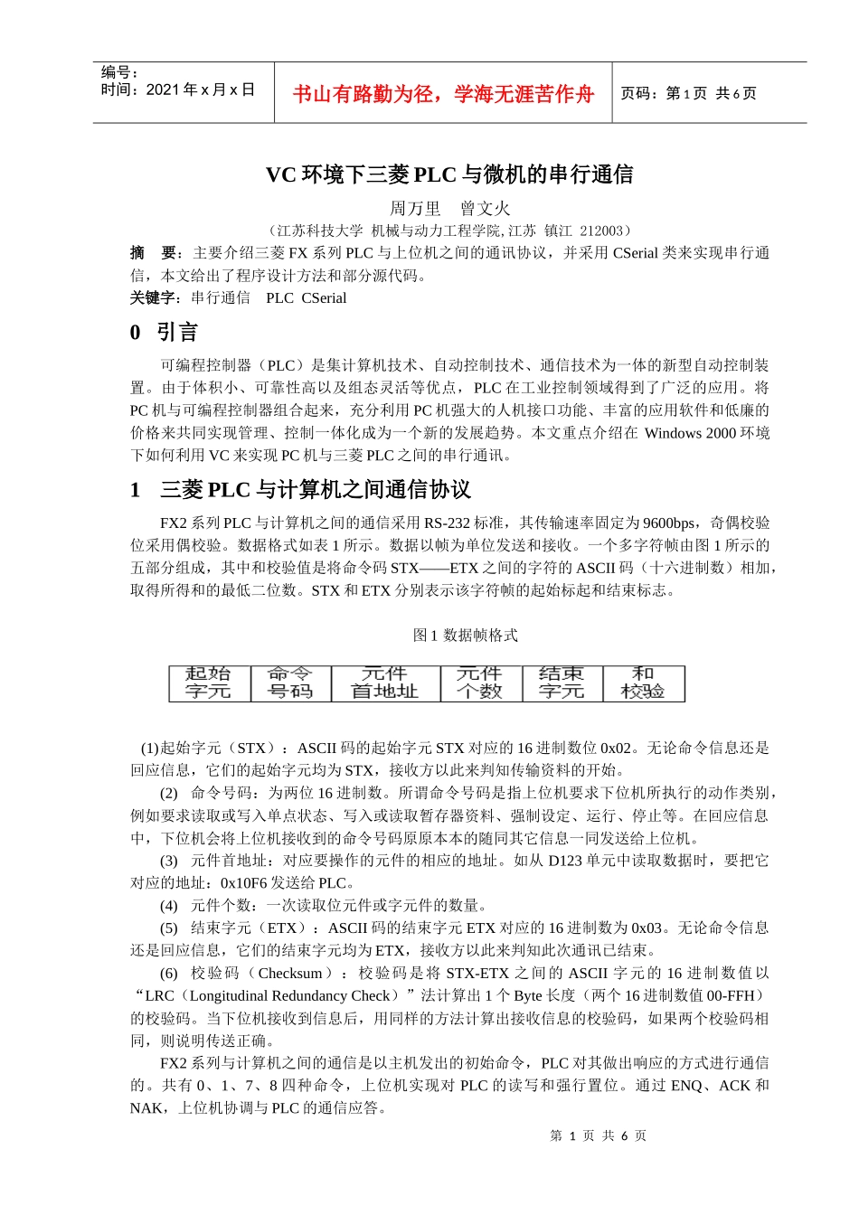 VC环境下三菱PLC与微机的串行通信_第1页