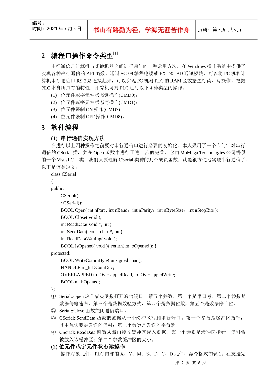 VC环境下三菱PLC与微机的串行通信_第2页