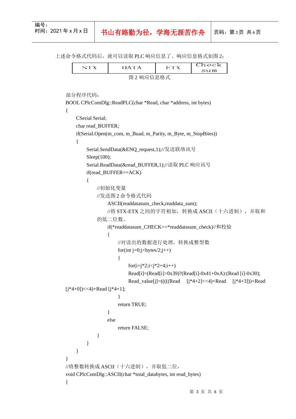 VC环境下三菱PLC与微机的串行通信_第3页