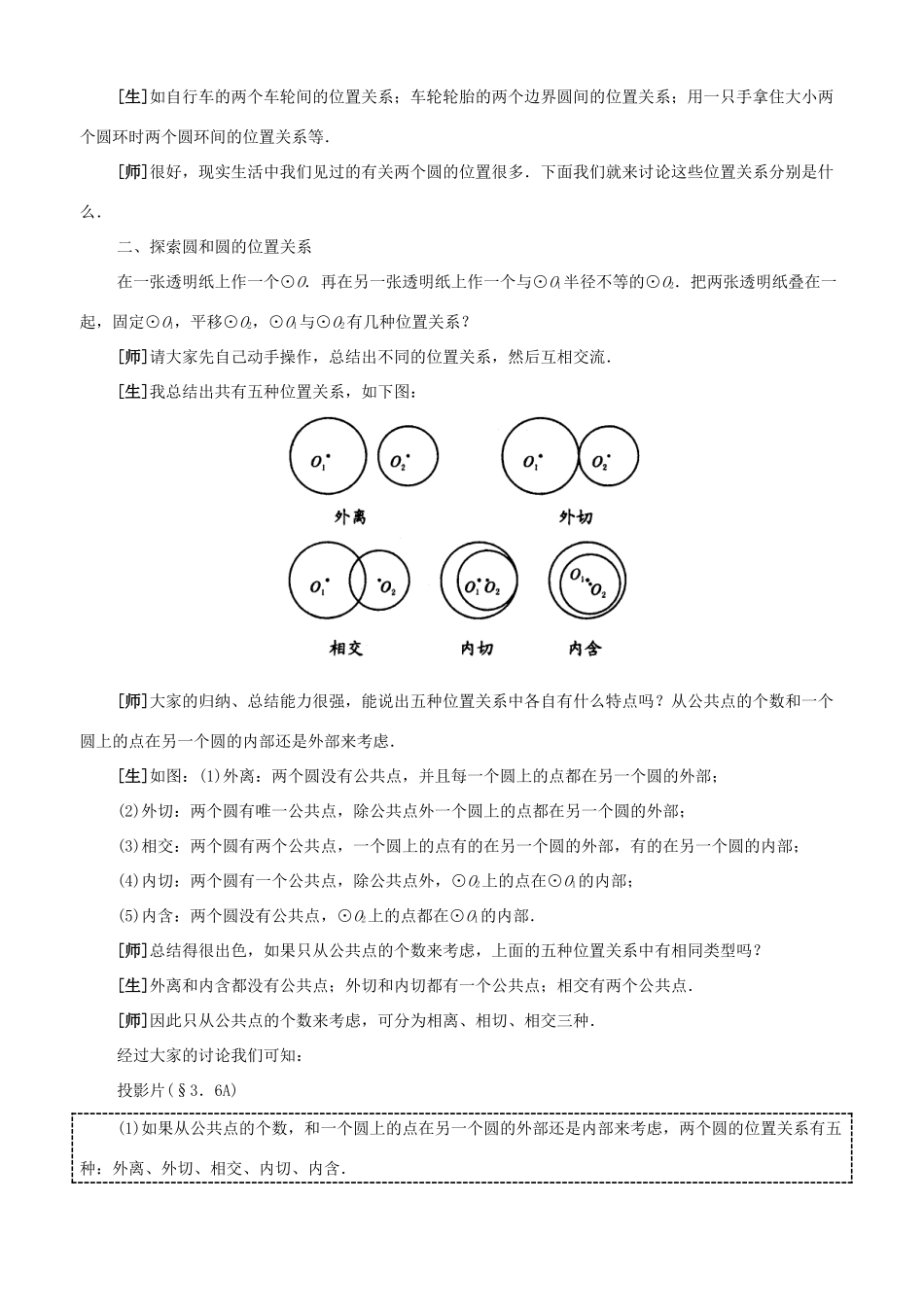 九年级数学上册：3.6圆和圆的位置关系教学设计鲁教版_第2页