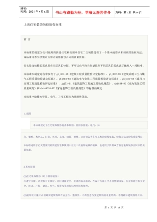 上海住宅装饰装修验收标准(DOC15)(1)