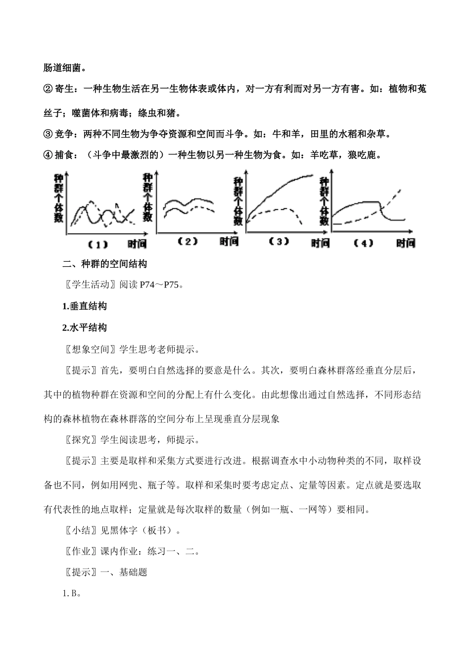 高二生物 第4章第3节 群落的结构_第3页