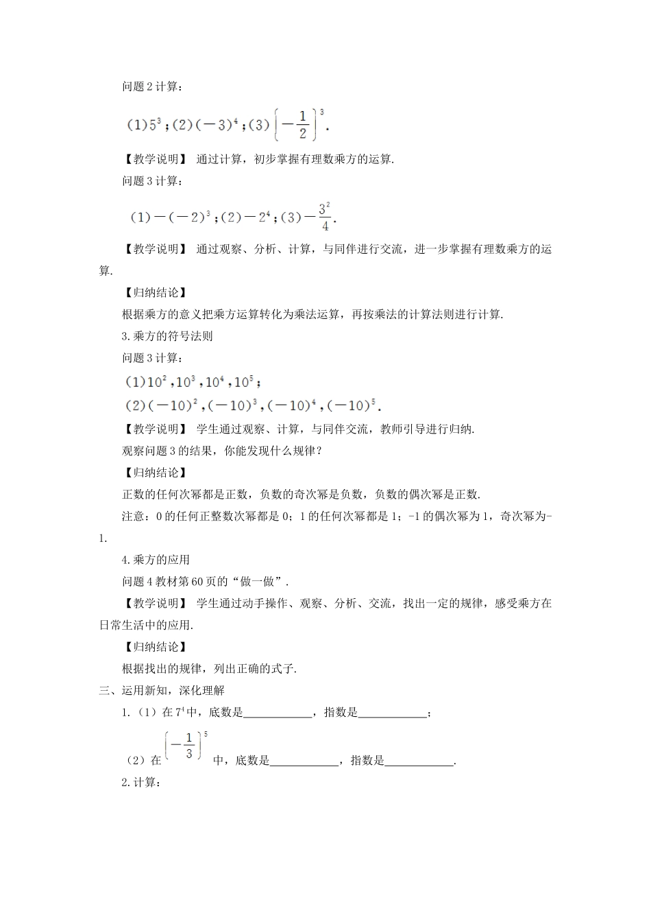 七年级数学上册 第二章 有理数及其运算9 有理数的乘方教案 （新版）北师大版-（新版）北师大版初中七年级上册数学教案_第2页
