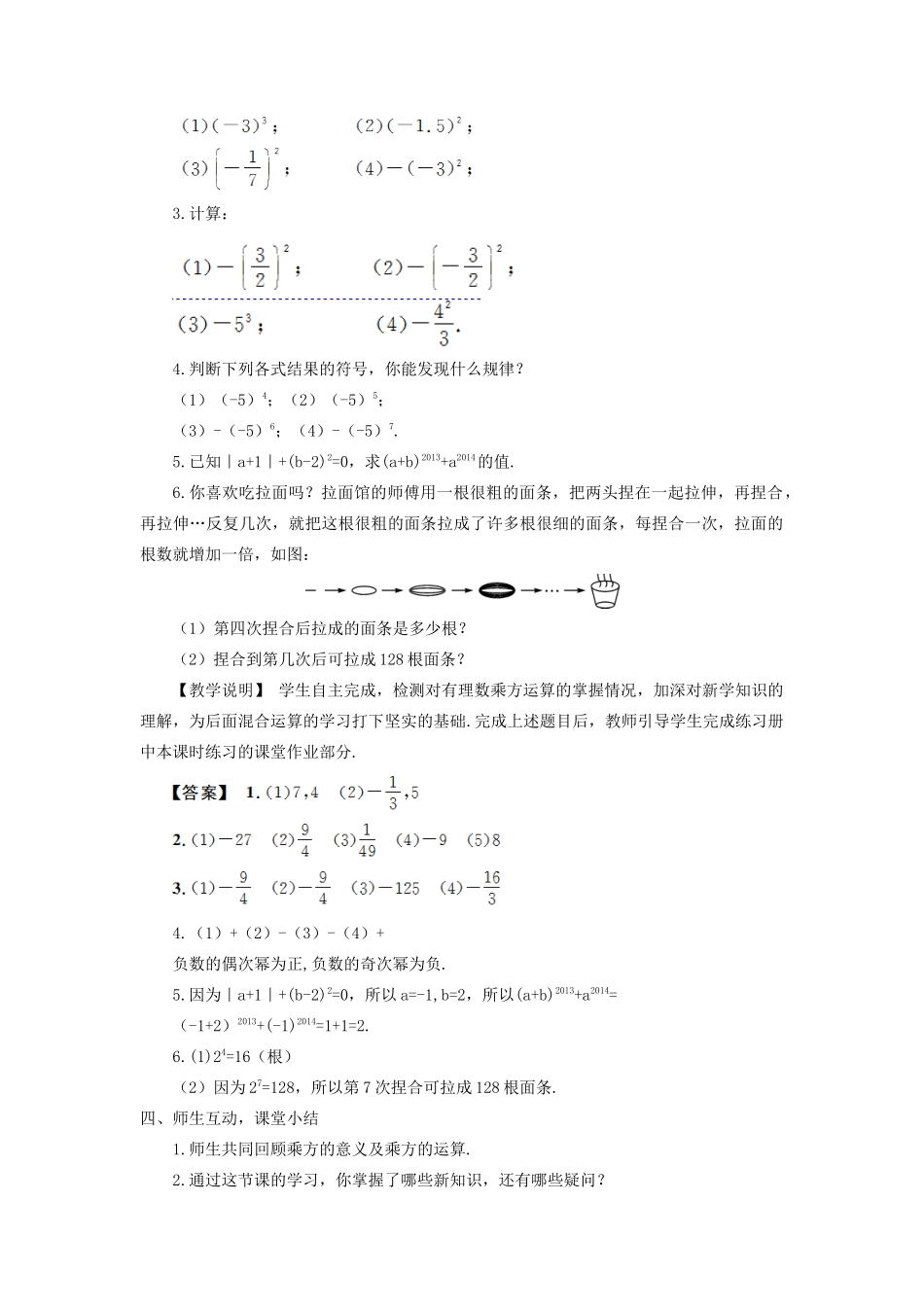 七年级数学上册 第二章 有理数及其运算9 有理数的乘方教案 （新版）北师大版-（新版）北师大版初中七年级上册数学教案_第3页