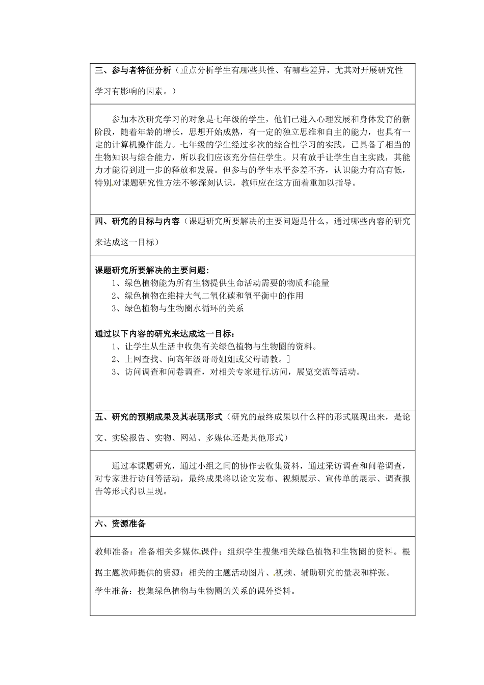 七年级生物上册 第3单元 第7章 绿色植物与生物圈 第1节 绿色植物在生物圈中的作用教案（新版）北师大版-（新版）北师大版初中七年级上册生物教案_第2页