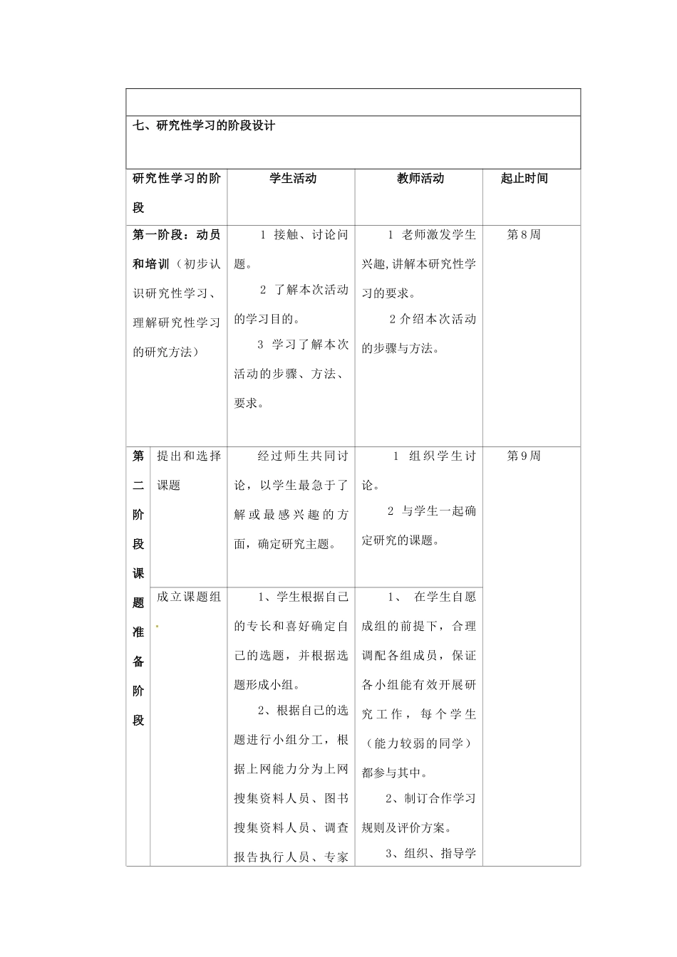 七年级生物上册 第3单元 第7章 绿色植物与生物圈 第1节 绿色植物在生物圈中的作用教案（新版）北师大版-（新版）北师大版初中七年级上册生物教案_第3页
