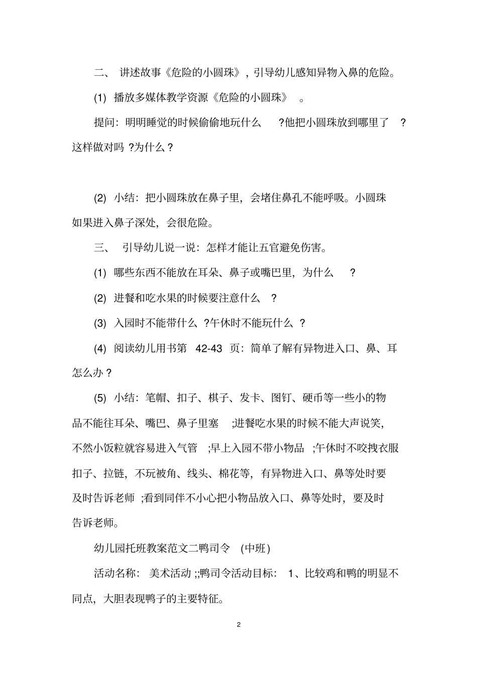 幼儿园托班教案大全_第2页