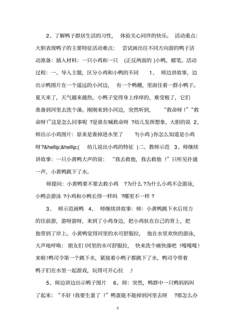 幼儿园托班教案大全_第3页