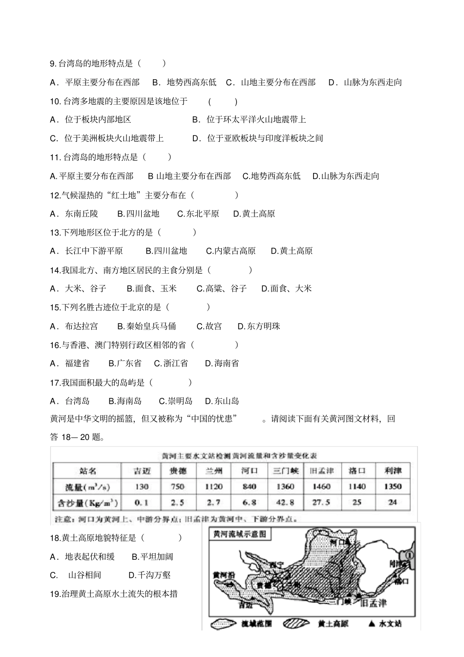 八年级地理月考试题_第2页