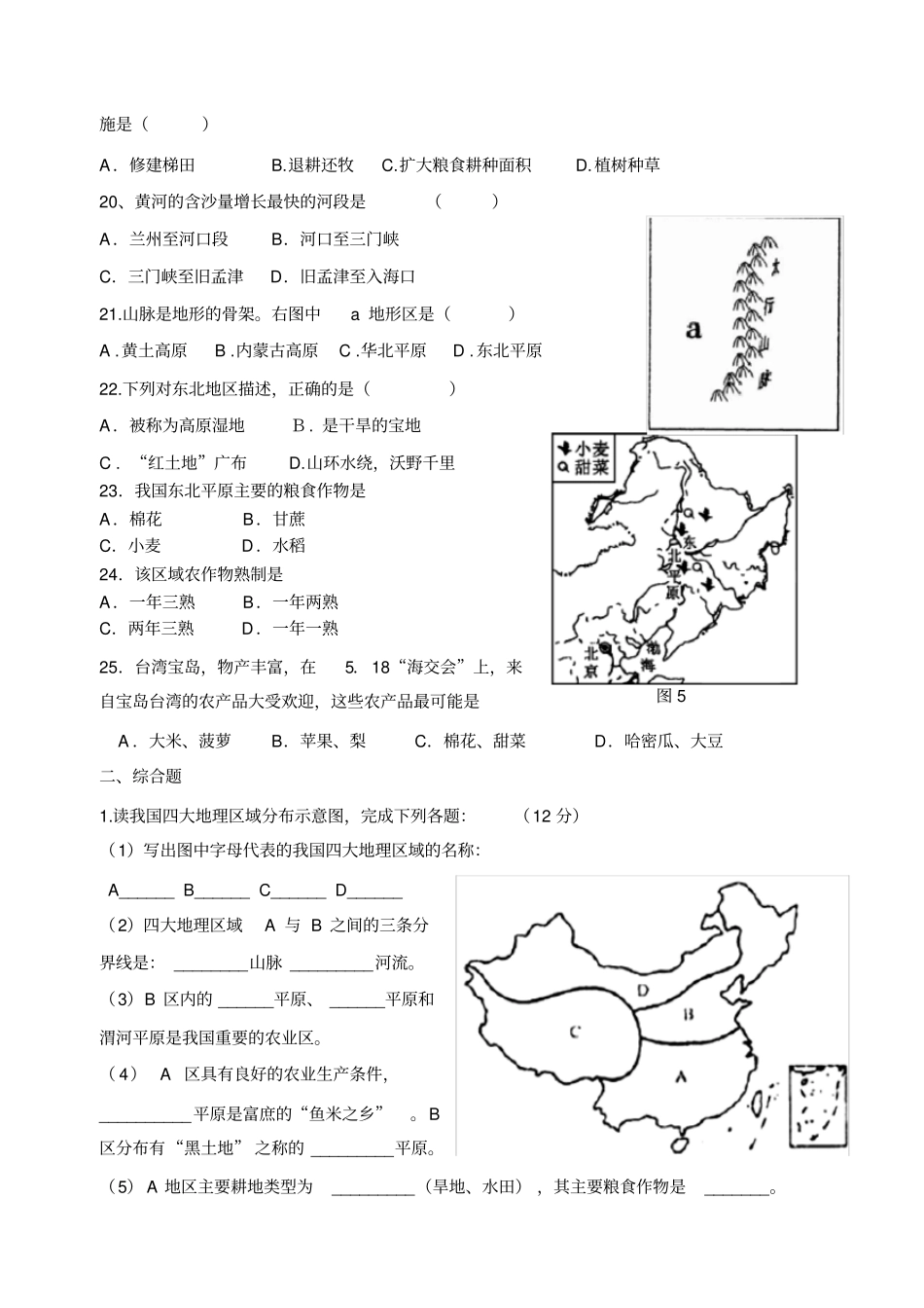 八年级地理月考试题_第3页