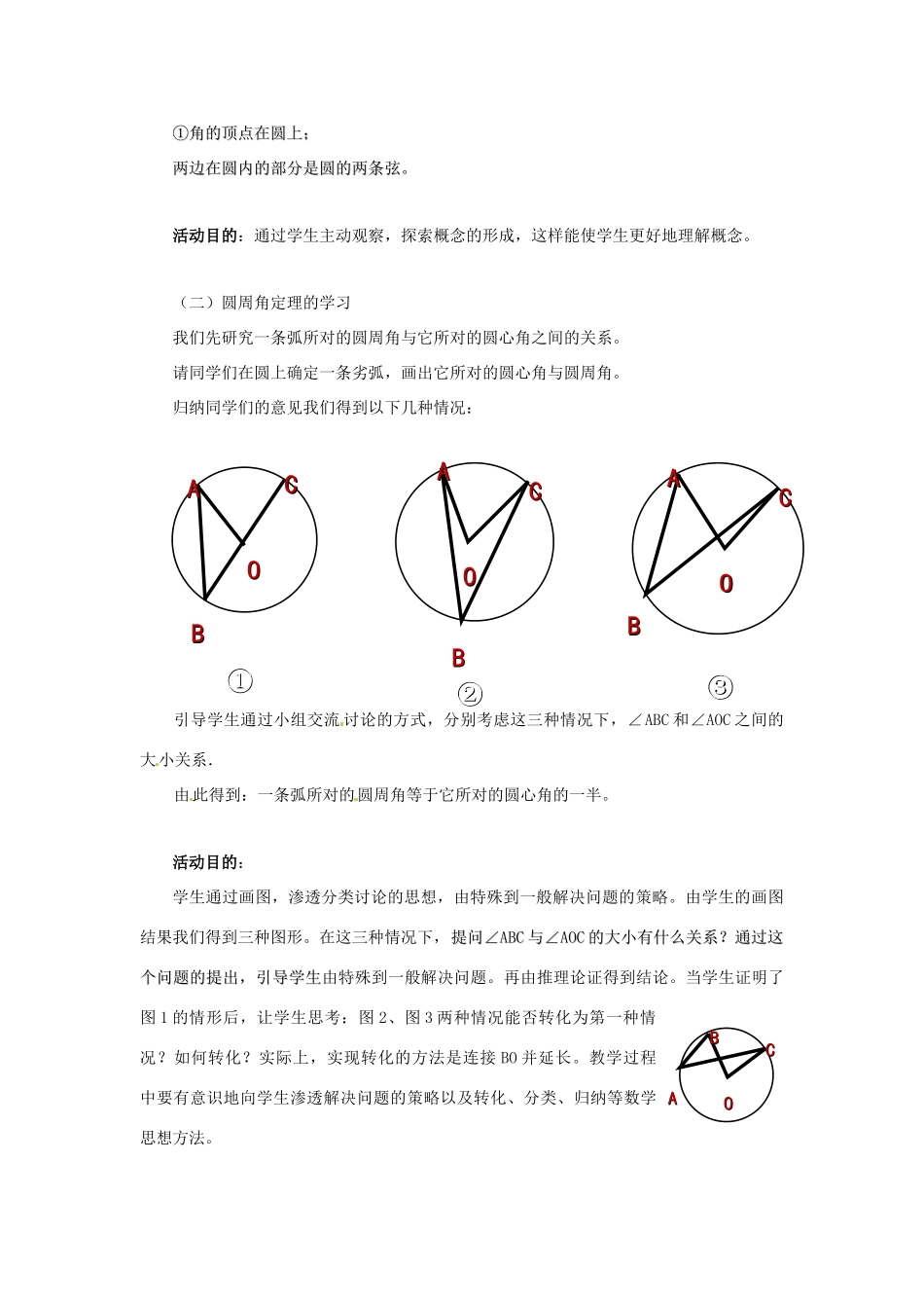 辽宁省辽阳市第九中学九年级数学下册 3.3（1）圆周角和圆心角的关系教案 北师大版_第3页