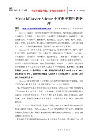 Elsevier Science全文电子期刊数据库