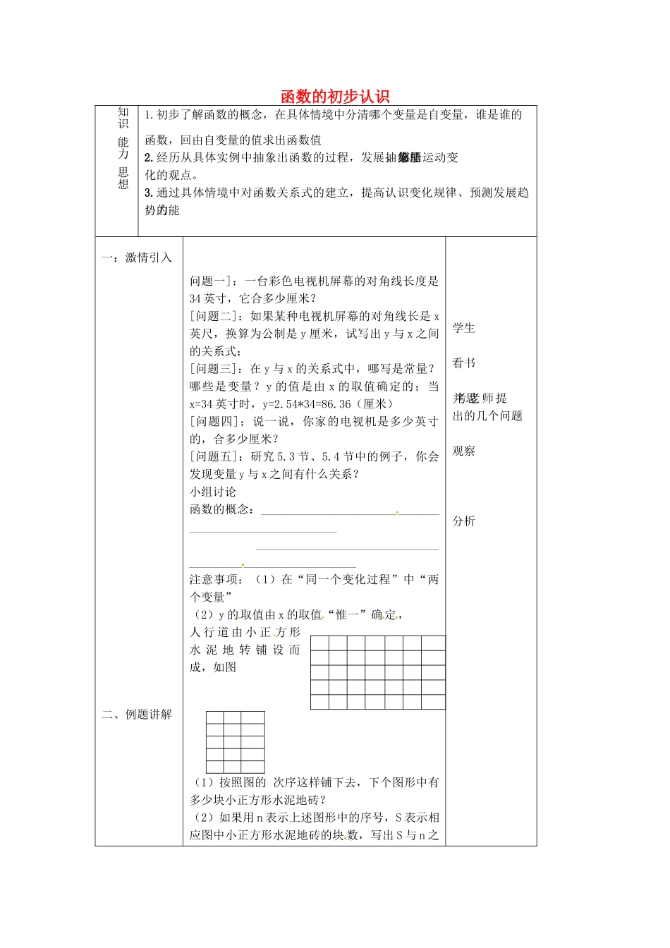 七年级数学上册 5.5 函数的初步认识教案 （新版）青岛版-（新版）青岛版初中七年级上册数学教案_第1页