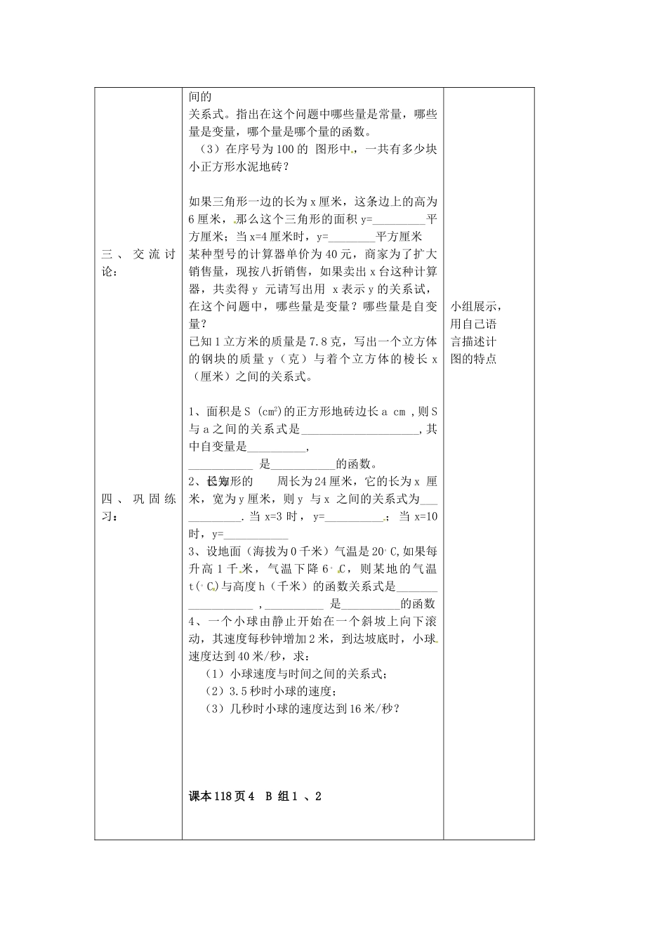 七年级数学上册 5.5 函数的初步认识教案 （新版）青岛版-（新版）青岛版初中七年级上册数学教案_第2页