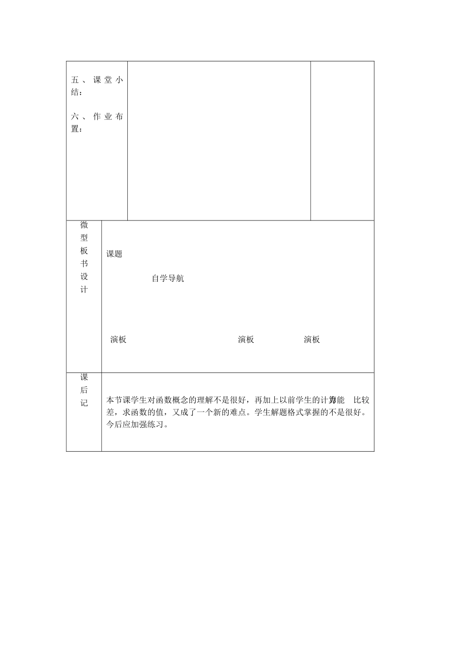 七年级数学上册 5.5 函数的初步认识教案 （新版）青岛版-（新版）青岛版初中七年级上册数学教案_第3页