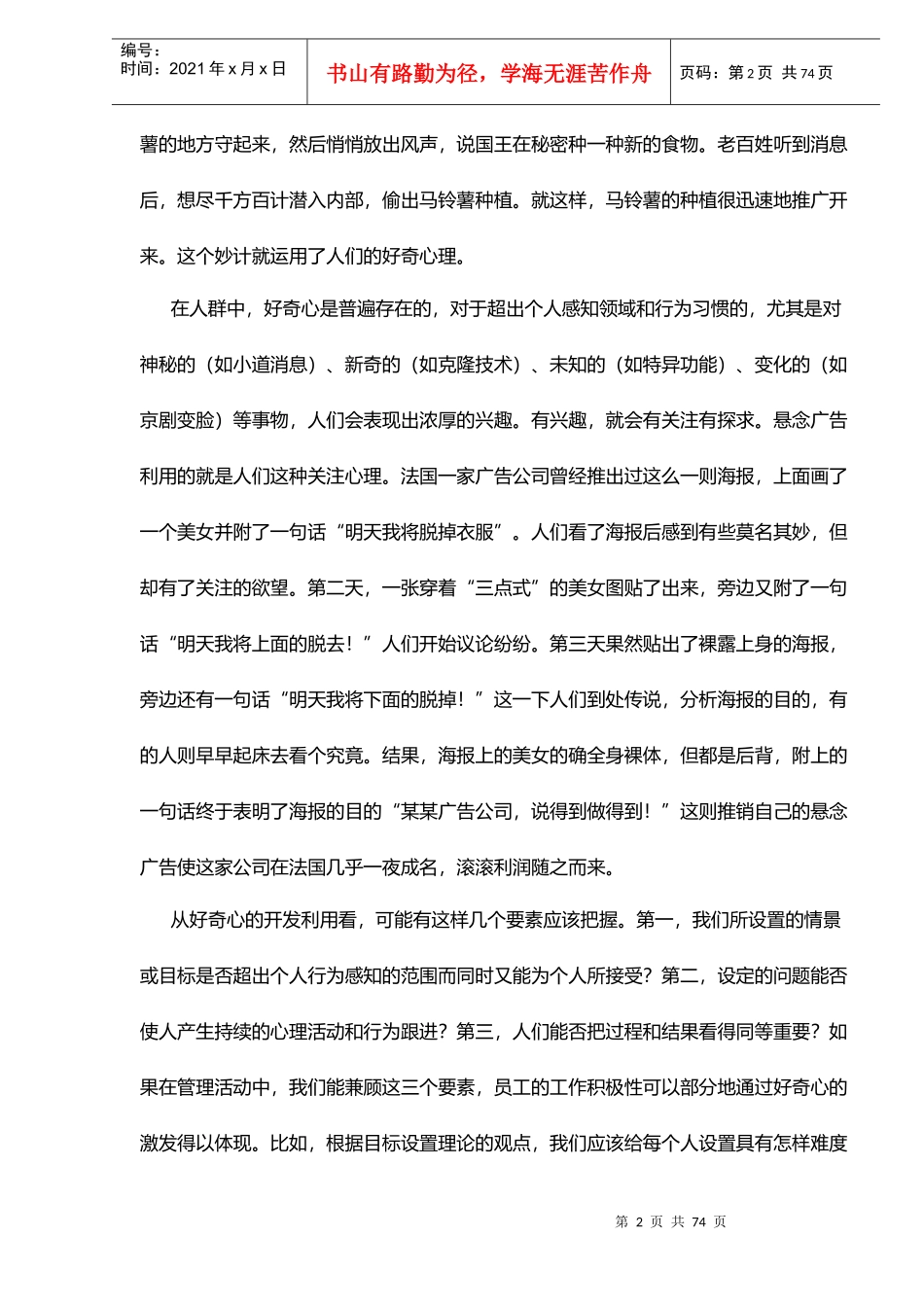 【企业管理】动物故事所蕴涵的管理意义(doc74)_第2页