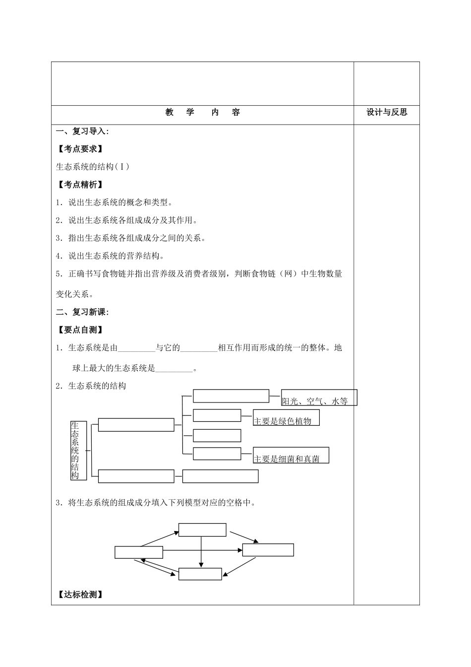 福建省厦门市集美区灌口中学高中生物 生态系统的结构教案 新人教版必修3 _第2页