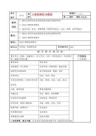 七年级生物下册9-2人体的消化与吸收教案苏教版