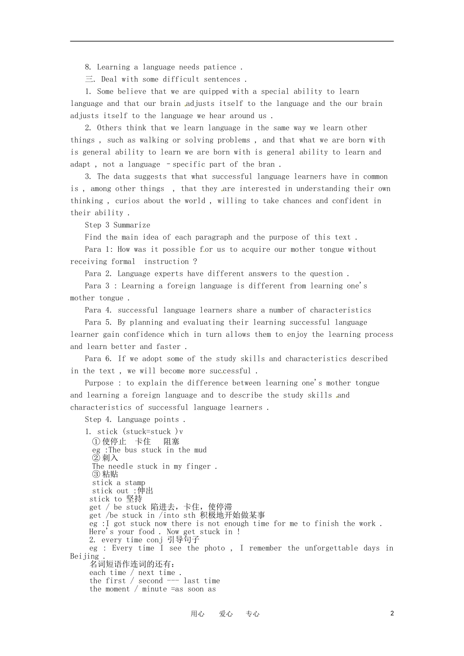 高三英语 Unit8 Learning a foreign language教案 大纲人教版_第2页