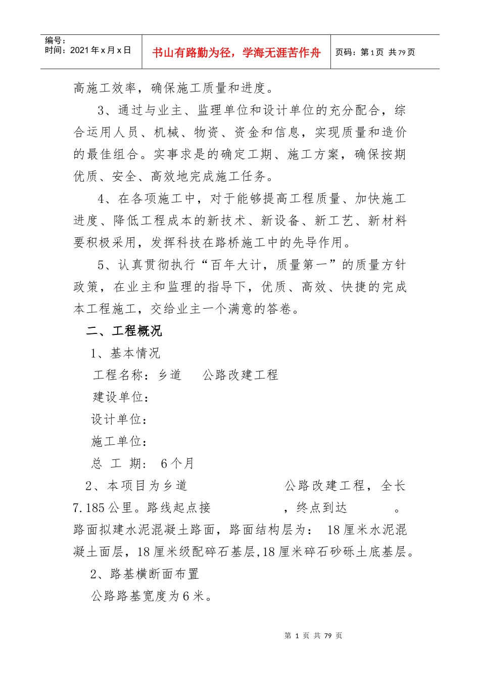 乡道改建工程改建工程施工组织设计_第2页