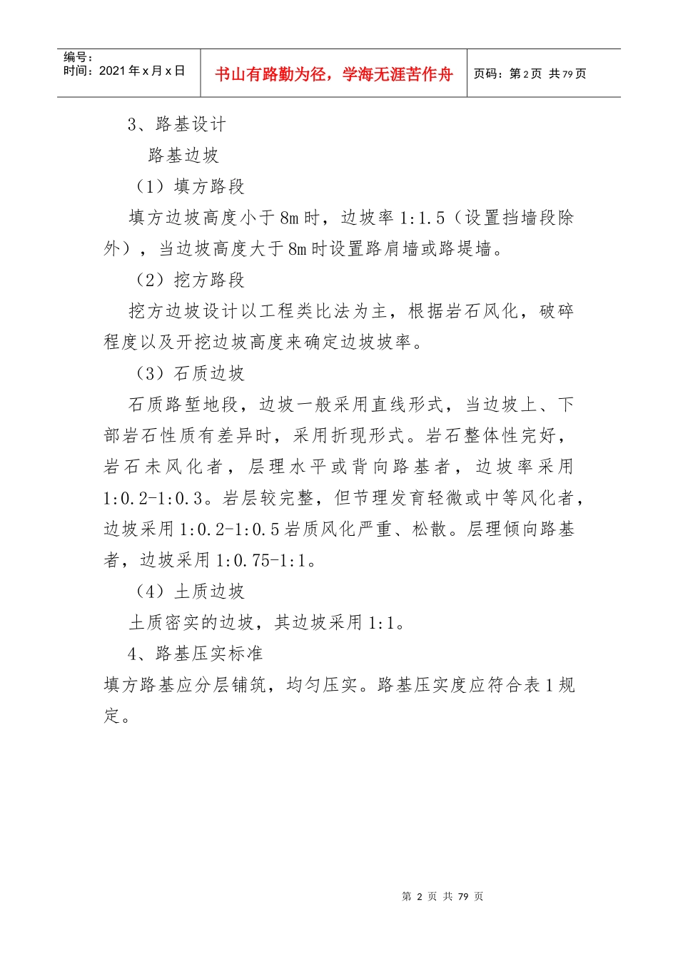 乡道改建工程改建工程施工组织设计_第3页