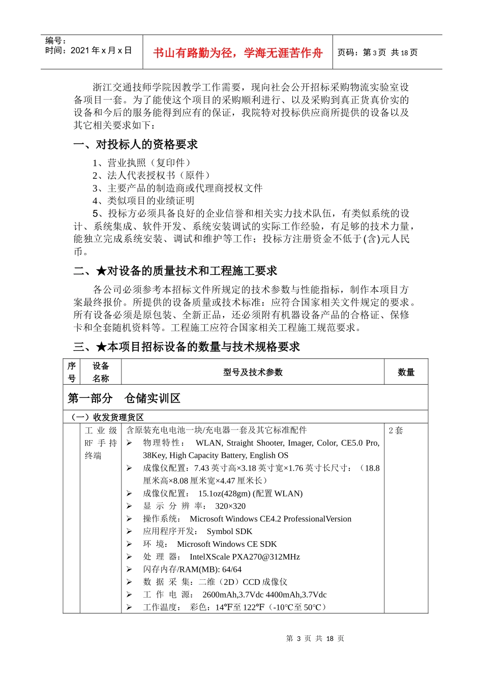 交通技师学院物流实验室设备的竞争性谈判_第3页