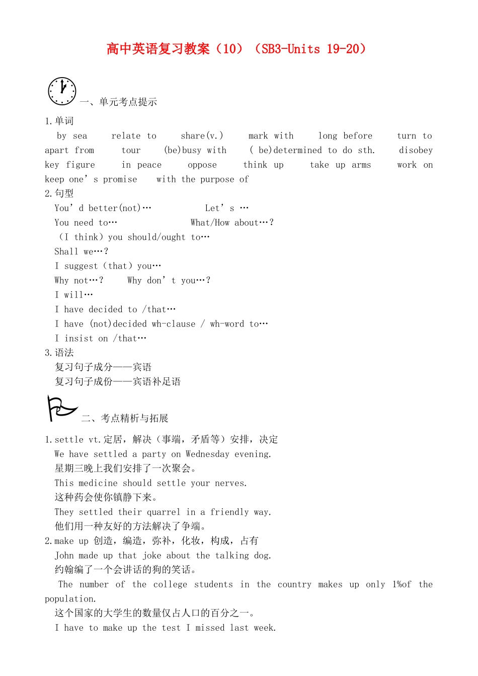高三英语复习教案（10）（SB3-Units 19-20）_第1页