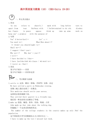 高三英语复习教案（10）（SB3-Units 19-20）
