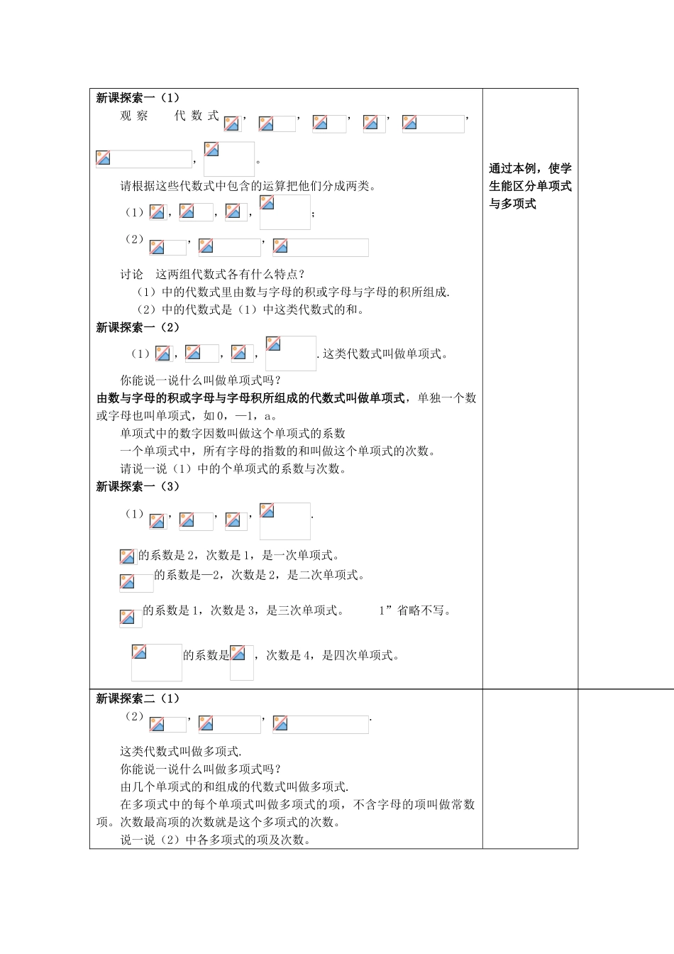七年级数学上册 9.4 整式教案 沪教版五四制-沪教版初中七年级上册数学教案_第2页