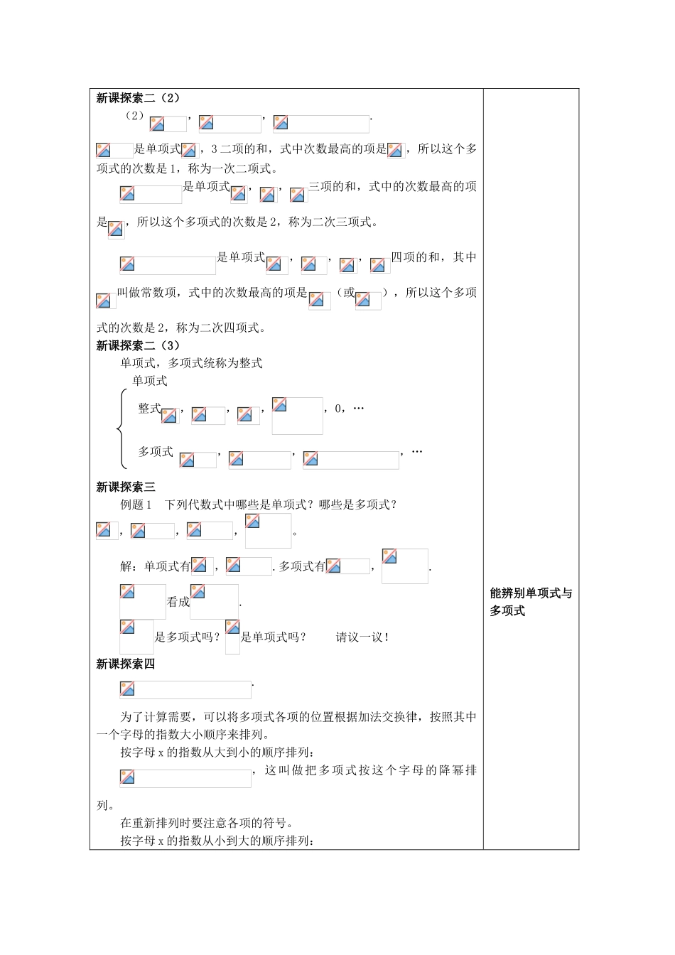 七年级数学上册 9.4 整式教案 沪教版五四制-沪教版初中七年级上册数学教案_第3页