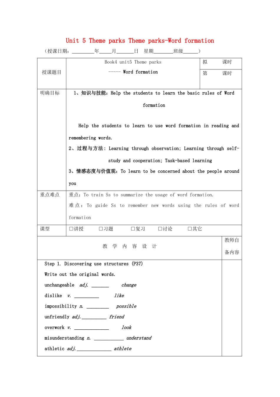 高中英语 Unit 5 Theme parks Theme parks-Word formation教案 新人教版必修4-新人教版高一必修4英语教案_第1页