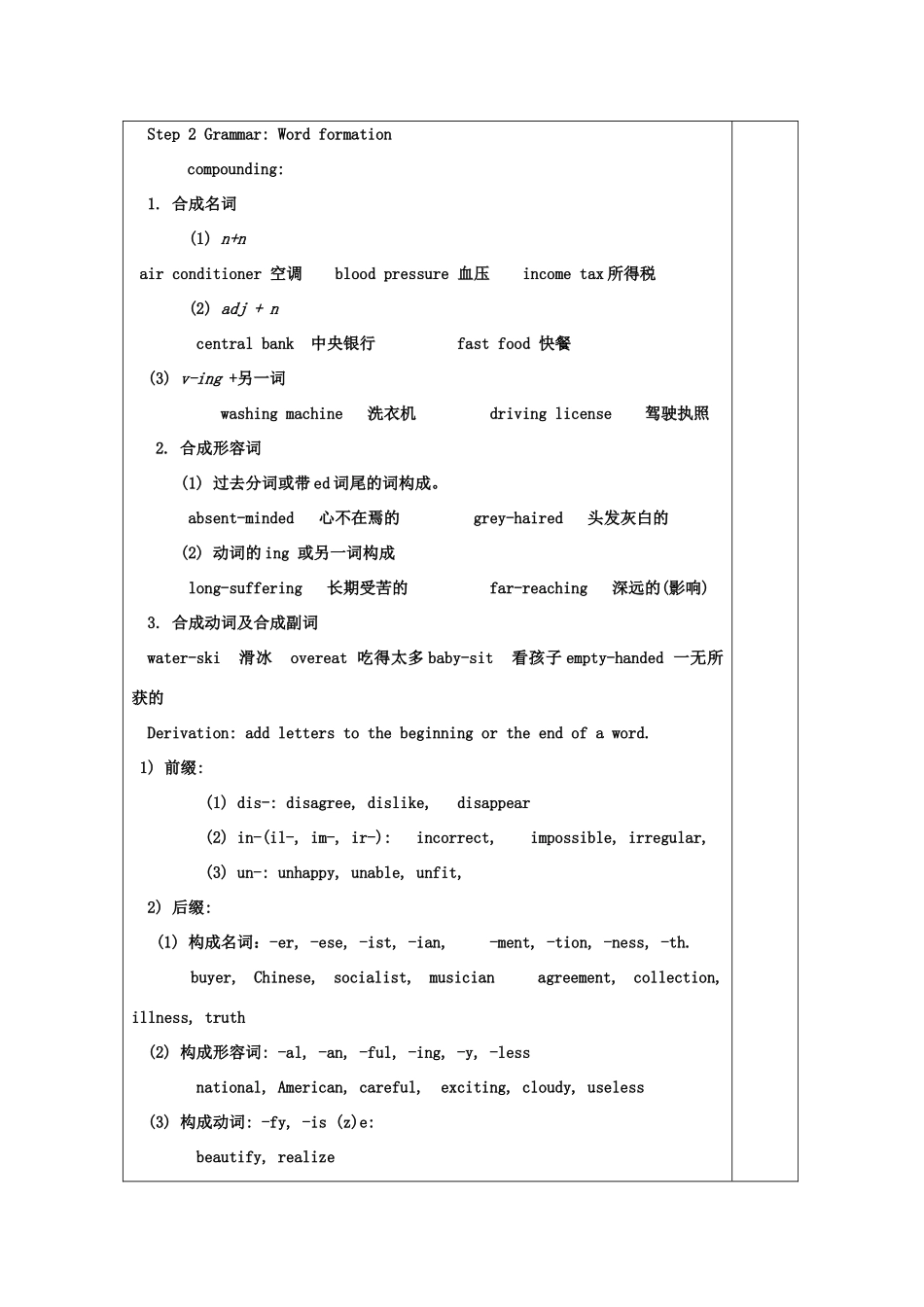 高中英语 Unit 5 Theme parks Theme parks-Word formation教案 新人教版必修4-新人教版高一必修4英语教案_第2页