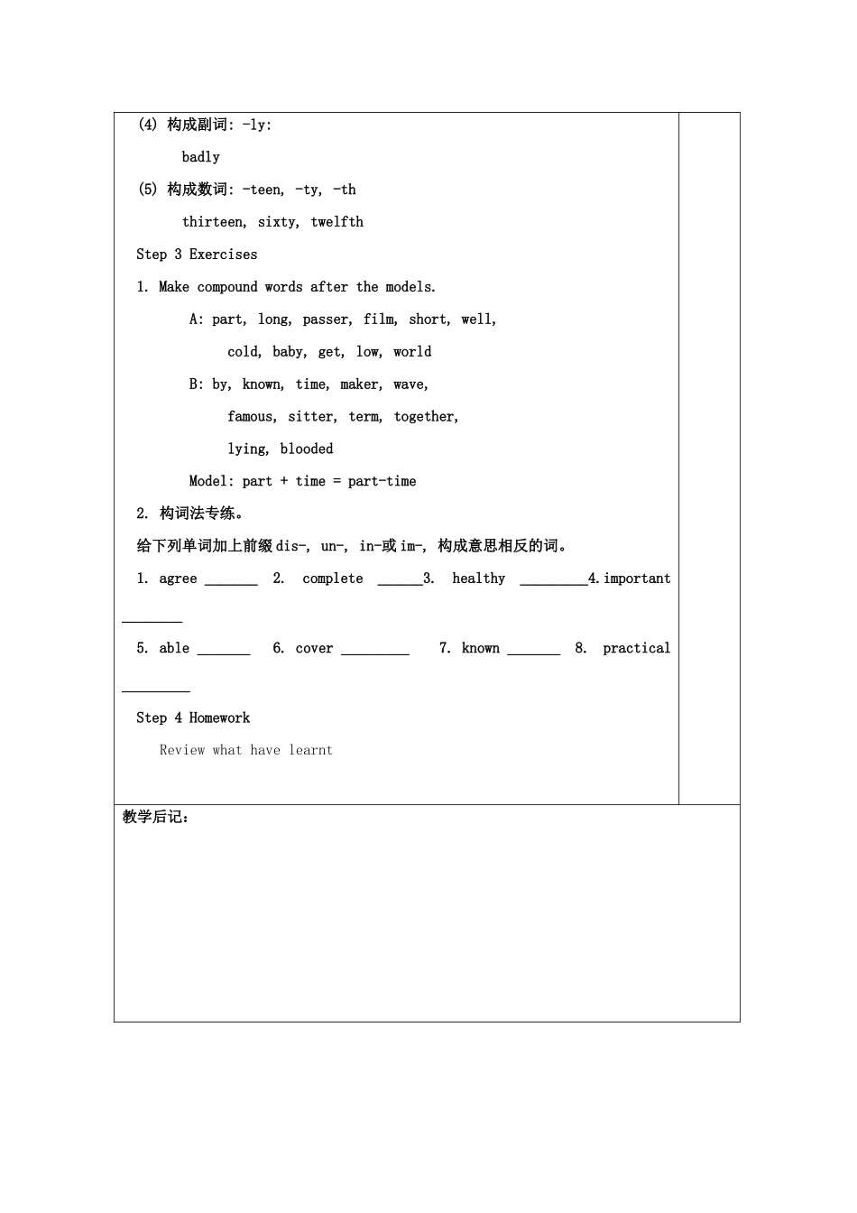 高中英语 Unit 5 Theme parks Theme parks-Word formation教案 新人教版必修4-新人教版高一必修4英语教案_第3页