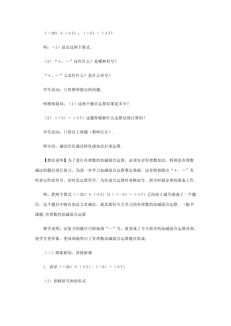 七年级数学上1.3有理数的加减混合运算教案( 第1套)新人教版_第2页