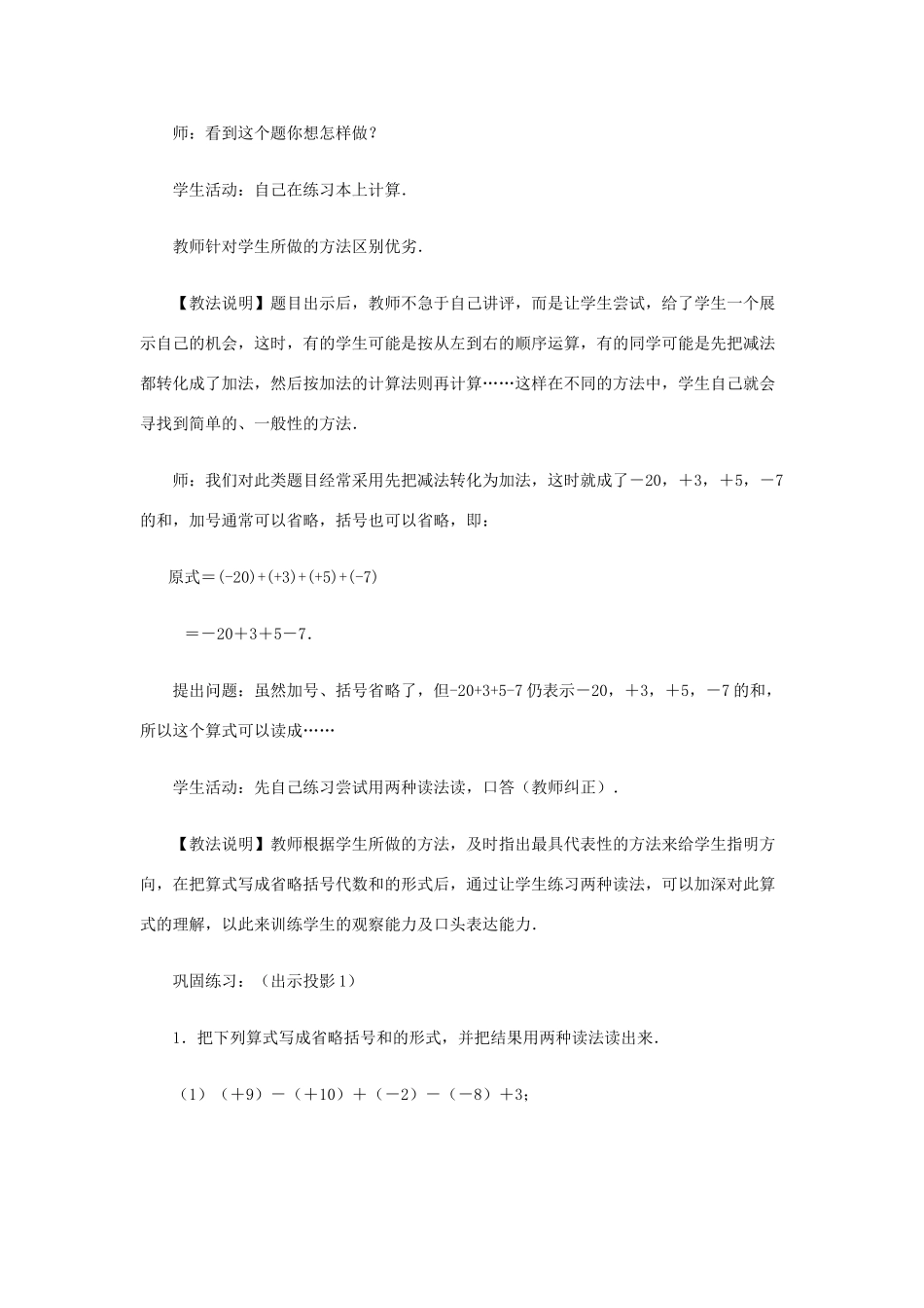 七年级数学上1.3有理数的加减混合运算教案( 第1套)新人教版_第3页