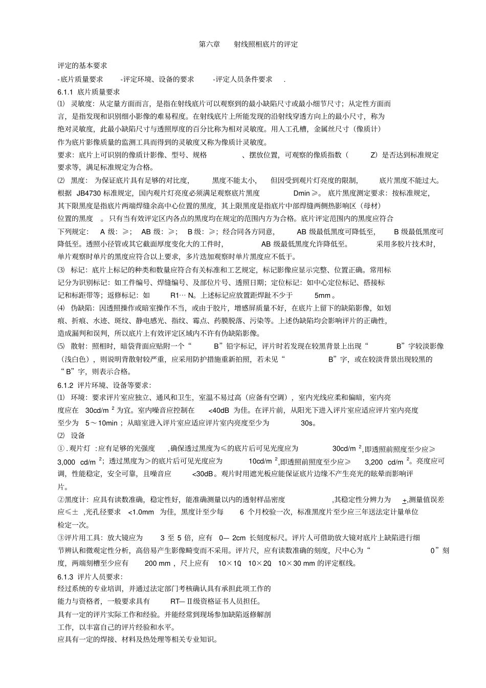 射线底片评定_第2页