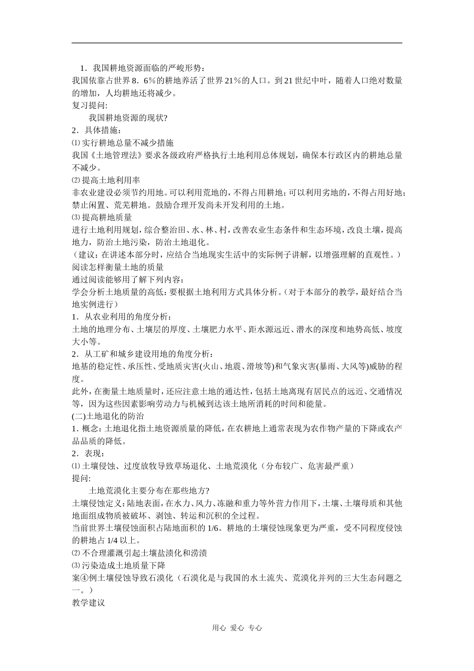 高中地理：可再生资源合理开发利用与保护教案新人教版选修6_第3页