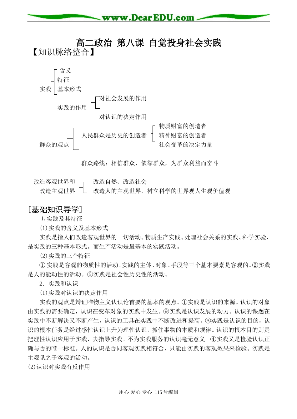 高二政治 第八课 自觉投身社会实践_第1页
