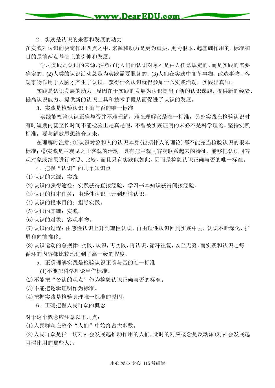 高二政治 第八课 自觉投身社会实践_第3页