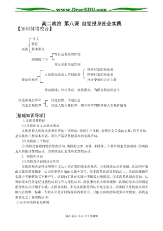 高二政治 第八课 自觉投身社会实践