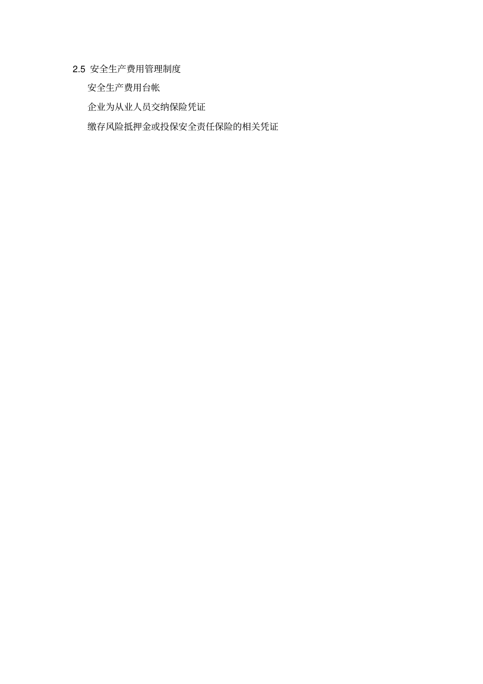 安全标准化各要素内容(最新)_第3页
