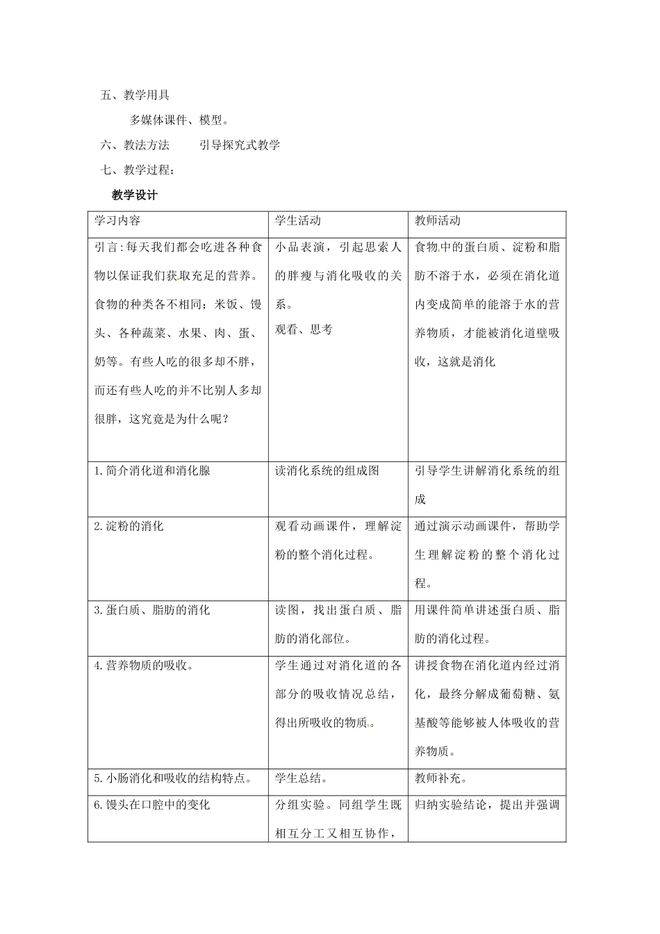 七年级生物下册 4.2.2消化和吸收教学设计 （新版）新人教版-（新版）新人教版初中七年级下册生物教案_第2页