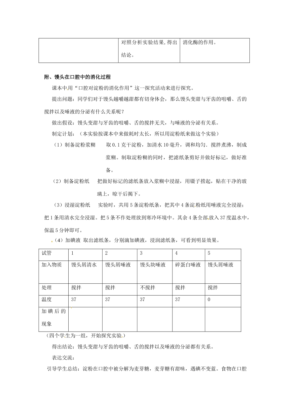 七年级生物下册 4.2.2消化和吸收教学设计 （新版）新人教版-（新版）新人教版初中七年级下册生物教案_第3页