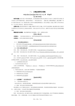 高二政治主观必须符合客观